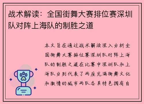 战术解读：全国街舞大赛排位赛深圳队对阵上海队的制胜之道