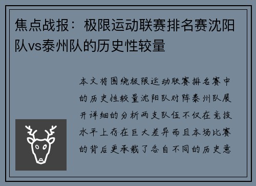 焦点战报：极限运动联赛排名赛沈阳队vs泰州队的历史性较量