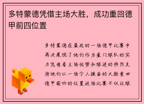 多特蒙德凭借主场大胜，成功重回德甲前四位置