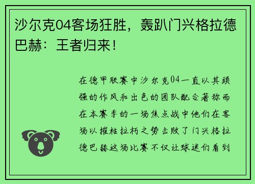 沙尔克04客场狂胜，轰趴门兴格拉德巴赫：王者归来！