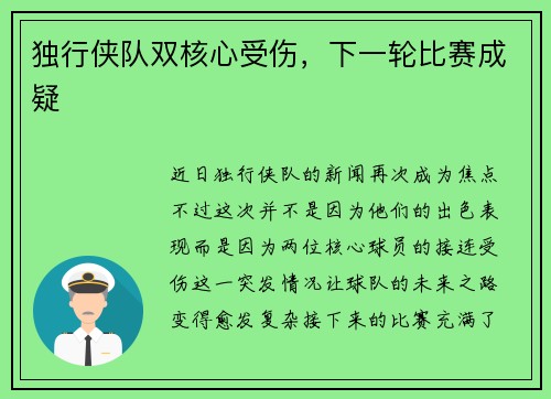 独行侠队双核心受伤，下一轮比赛成疑