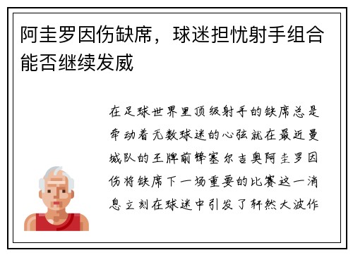 阿圭罗因伤缺席，球迷担忧射手组合能否继续发威